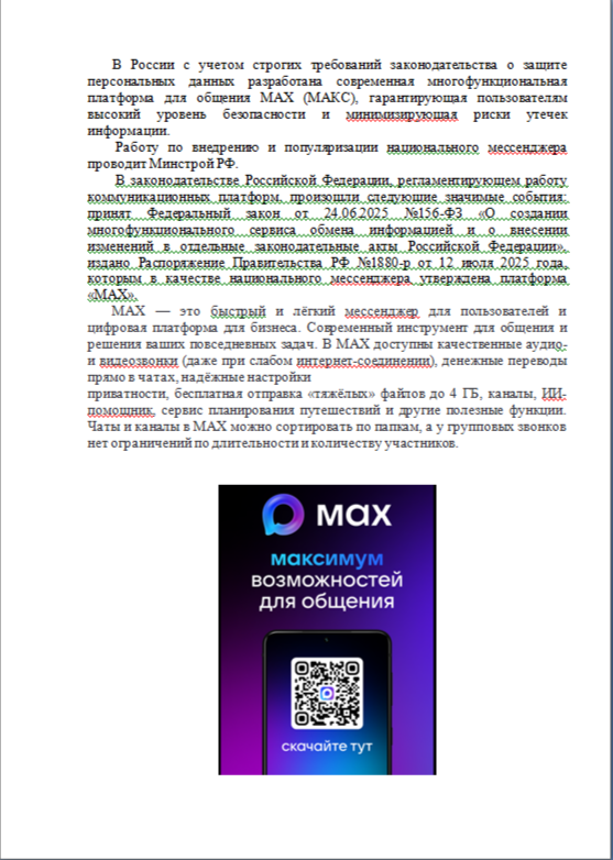 ссылка для установки MAX